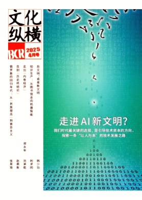 文化纵横杂志